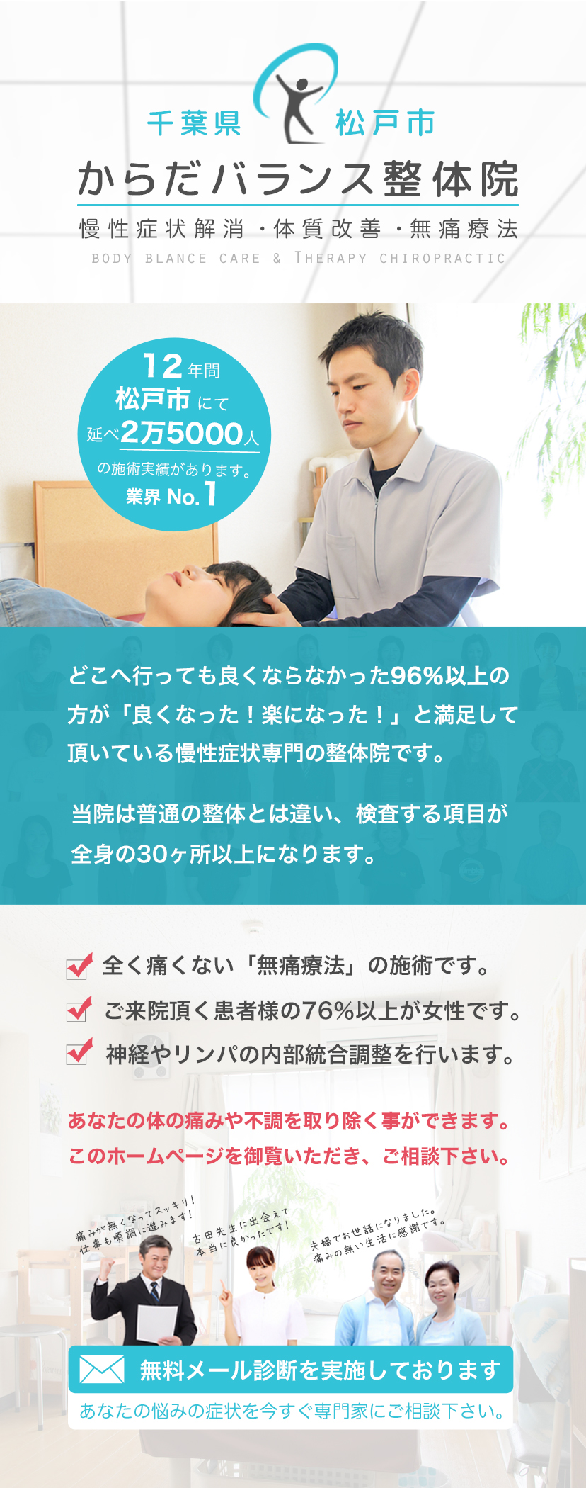 松戸の整体 肩こり 腰痛 骨盤矯正 不妊症 マタニティ整体なら からだバランス整体院