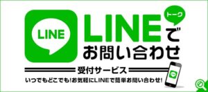 松戸市の整体公式LINEへの予約・相談はこちら